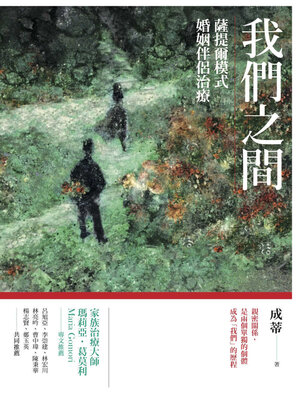 cover image of 我們之間